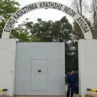 Ειδικό Κατάστημα Κράτησης Νέων Αυλώνα