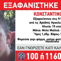 exafanisi 15xronos kriti