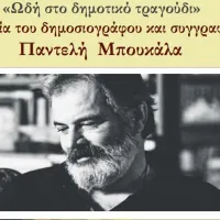 mpoukalas filologoi lakonias