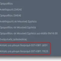 ΟΠΣΥΔ