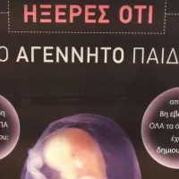 Αγέννητο παιδί