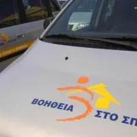 boitheia_sto_spiti