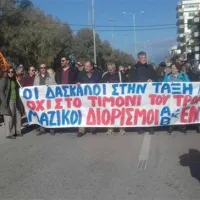 εκπαιδευτικοί διαδήλωση