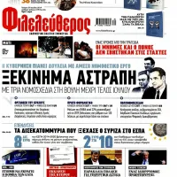 fileleftheros