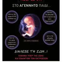 αμβλωσεις