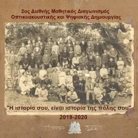 μαθητικές δημιουργίες, η ιστορία της πόλης μου
