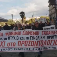 kinitopoiisi ekpaideutikon thessaloniki