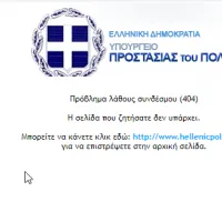 «κυβερνοεπίθεση» σε κυβερνητικές ιστοσελίδες