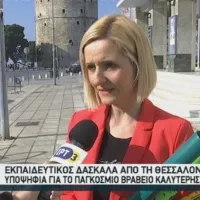 Έφη Μπαχτσεβάνα