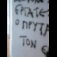 rouvikonas prytanis papei