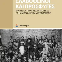 slavofonoi