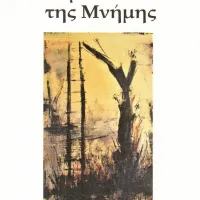 sta monopatia tis mnimis