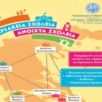 arsakeio anoikta sxoleia
