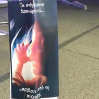 Αφίσα κατά των αμβλώσεων