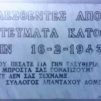 Δομένικο Λάρισας