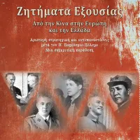 lymperatos zitimata exousias κεντρικι