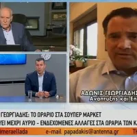 Άδωνις Γεωργιάδης