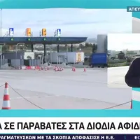 Διόδια Αφιδνών