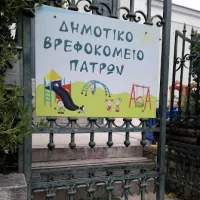 dimotiko vrefokomeio