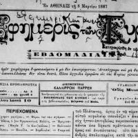 Εφημερίς των Κυριών