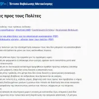 κορονοιοσ_φορμα