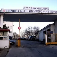 nosokomeio kastorias