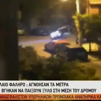 Παλαιό Φάληρο