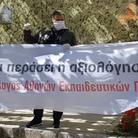 Κινητοποίηση Εκπαιδευτικών