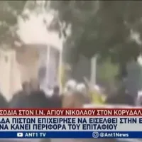 Επεισόδια στον Κορυδαλλό