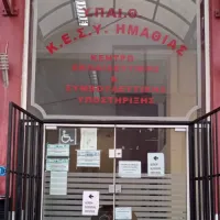 ΚΕΣΥ Ημαθίας