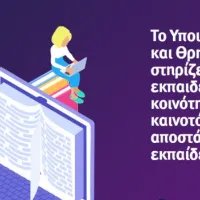 Μαθαίνουμε στο Σπίτι