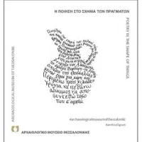 Ποίηση