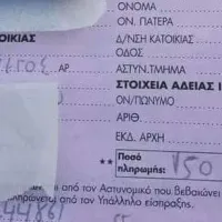 Πρόστιμο