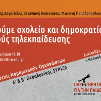 syriza epeke