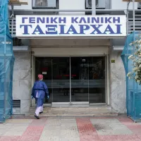taxiarxai kliniki