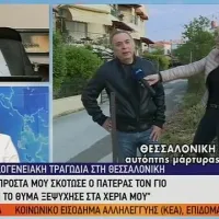 Έγκλημα στη Θεσσαλονίκη