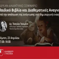 seminario paidikou vivliou