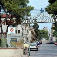 agios dimitrios nosokomeio