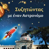 asteroskopeio mathites