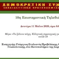 Εκδήλωση ΔΗΣΥ