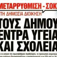 Πρωτοσέλιδο