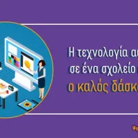 Ψηφιακή τάξη