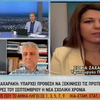Σοφία Ζαχαράκη