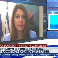 Σοφία Ζαχαράκη