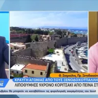 Ρόδος