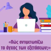 άγχος πανελλαδικές εξετάσεις