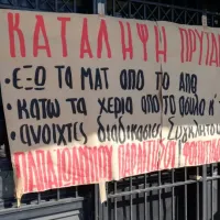 Κατάληψη ΑΠΘ