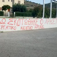 Άρτα