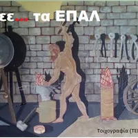 ΕΠΑΛ