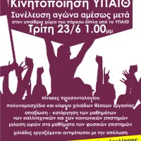 kinitopoiisi ypaith 23.6